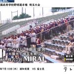高校野球を応援するMIRAI