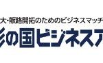 彩の国ビジネスアリーナ