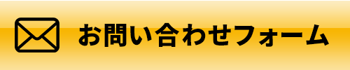 問合せボタン