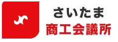 さいたま市商工会議所シンボルと文字ロゴ